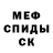 МЕФ мука Gena Che
